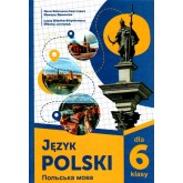 Польська мова. 6 клас. Підручник. 2-й рік навчання Біленька-Свистович Польська мова. 6 клас. Підручник. 2-й рік навчання Біленька-Свистович