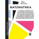 Збірник задач Жива Математика. 6 клас - Захарійченко. Гринчук. Бойко