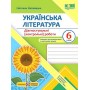 Українська література. 6 клас. Діагностувальні роботи - Світлана Витвицька