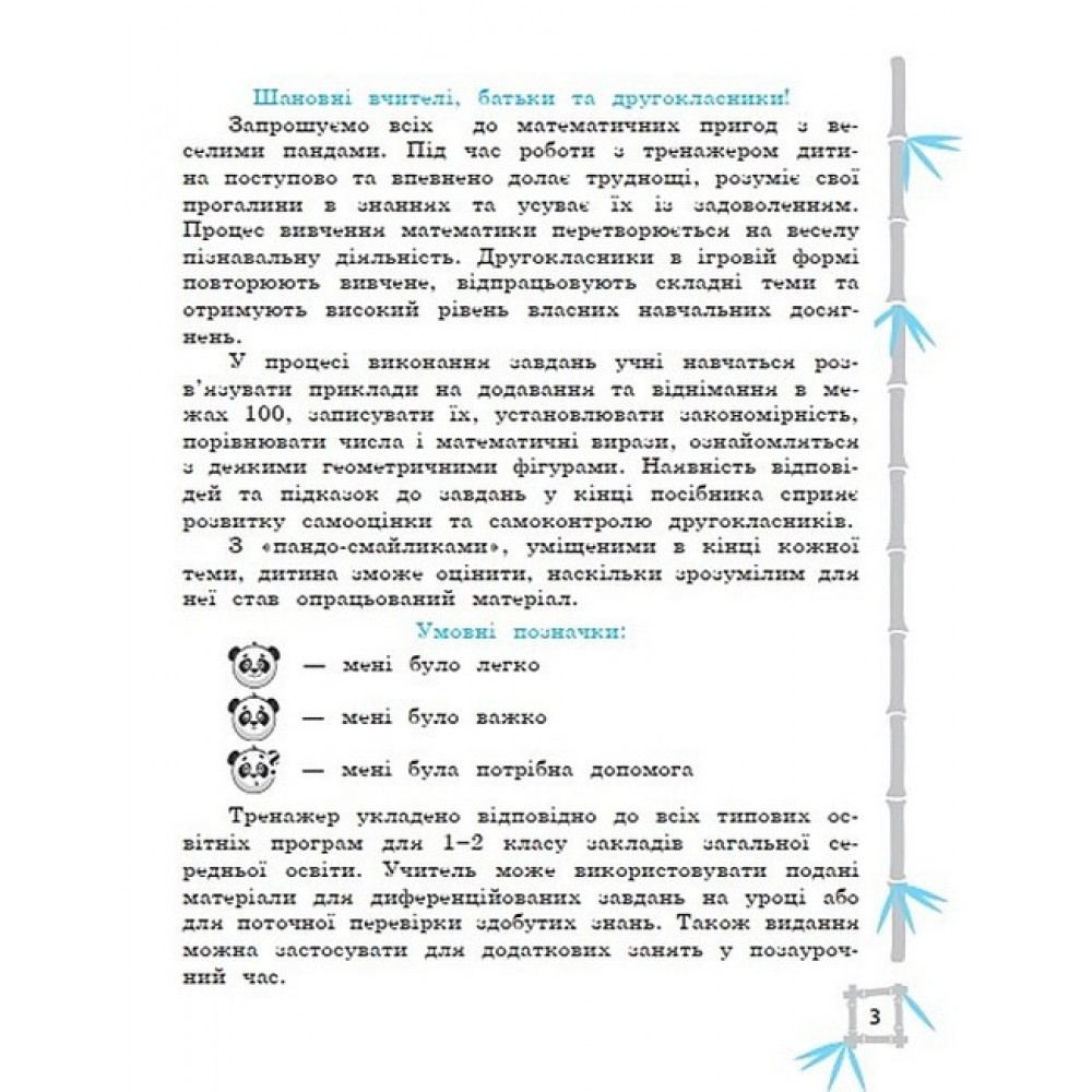 Тренажер з математики. 2 клас - Л. О. Гребенькова