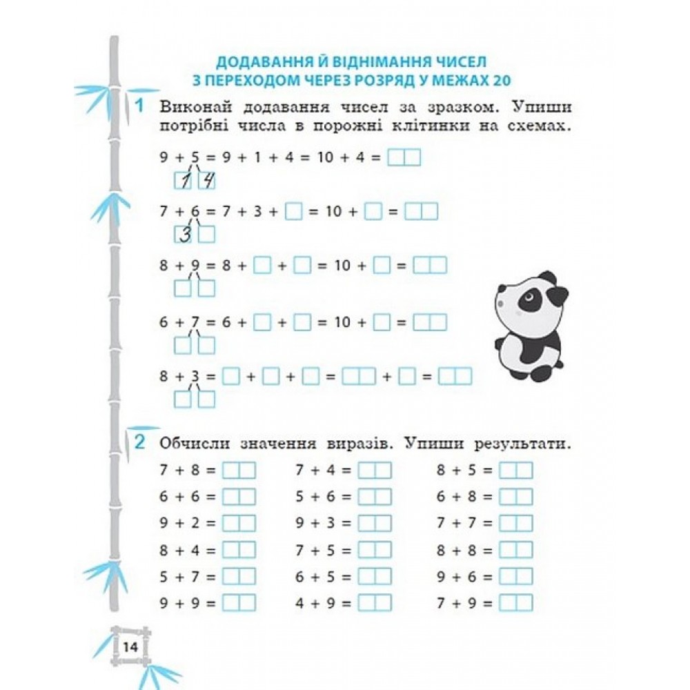 Тренажер з математики. 2 клас - Л. О. Гребенькова
