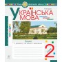 Українська мова 2 клас Будна Говоримо, читаємо, пишемо. Зошит з розвитку звязного мовлення - (9789661066242)