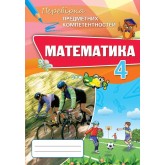 Математика. 4 клас. Перевірка предметних коментностей Збірник завдань для оцінювання навчальних досягнень - Листопад