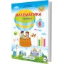 Математика. Підручник. 4 клас. Частина 2 - Заїка, Тарнавська