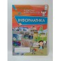 Інформатика. 4 клас. Перевірка предметних коментностей. Морзе. Оріон