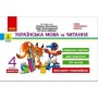 4 клас. Експрес-перевірка. Українська мова та читання (до підручника Вашуленка) - Голосна
