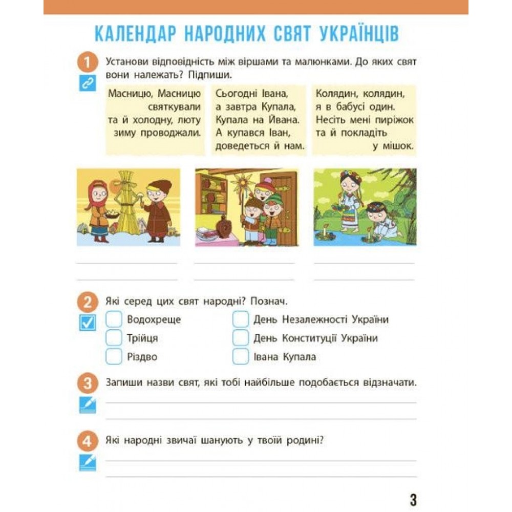 4 клас. Я досліджую світ. Робочий зошит. 2 частина (до підручника Бібік. Бондарчук)
