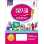 Вирази. Обчислюю легко. 6 клас. + наліпки - Риндина