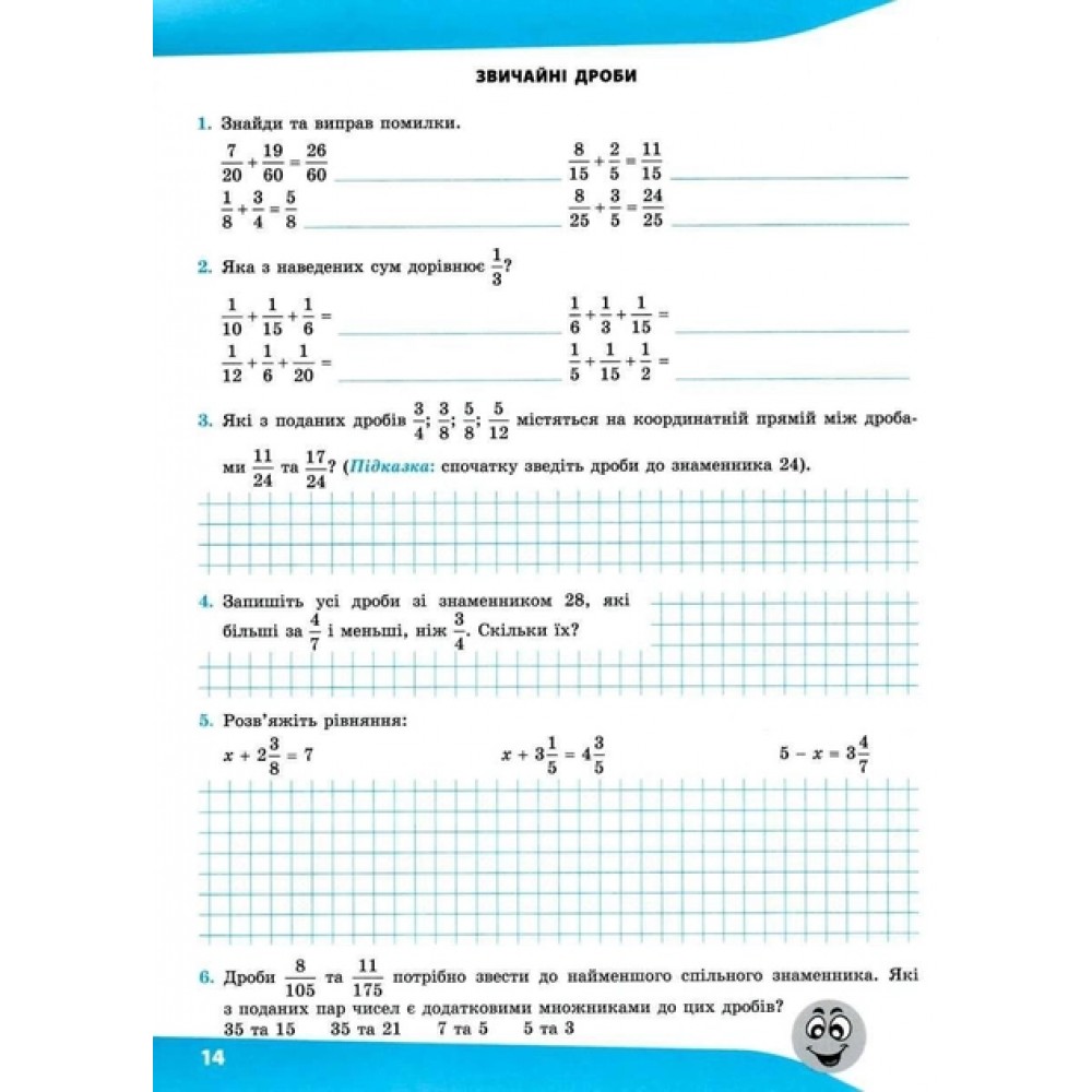 Вирази. Обчислюю легко. 6 клас. + наліпки - Риндина