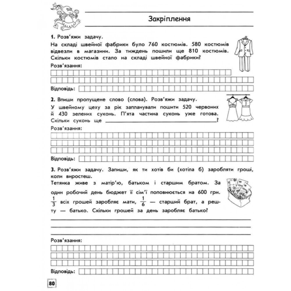 # Комплексний тренажер. Математика. 4 клас. Шевчук