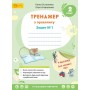 2 клас. Українська мова та читання. Тренажер із правопису. 2 клас. Частина 1 - Олексій Остапенко