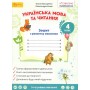 4 клас. Українська мова та читання. Зошит з розвитку мовлення. Волощенко