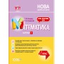 Мій конспект. Математика. 4 клас. Частина 2 - Тетяна Бондар