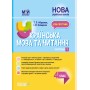Мій конспект. Українська мова та читання. 4 клас. Частина 1 (за підручниками К. І. Пономарьової. Л. А. Гайової )