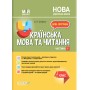 Мій конспект. Українська мова та читання. 4 клас. Частина 1. - С. П. Олійник