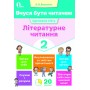 Вчуся бути читачем. Літературне читання. 2 клас. Вашуленко О.В.