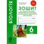 Біологія 6 клас. Для практичних робіт лабораторних досліджень міні проект. Яковлева Є.В. Сало Т.О. Весна