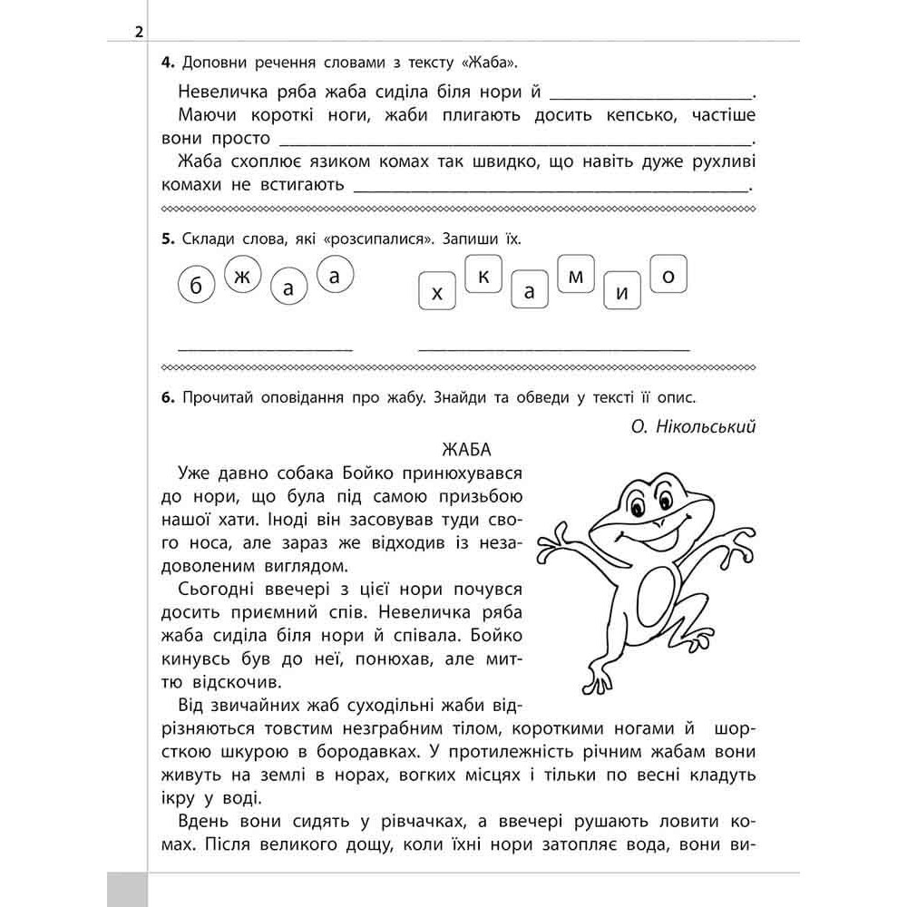 Читаємо, розуміємо, творимо. 4 клас. 4 рівень. Світлячок. Лариса Шевчук