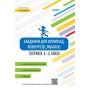 Завдання для олімпіад. конкурсів. змагань Географія 6-11 класи Основа