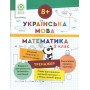 Тренажер. Українська мова. Математика. Відповіді. 3 клас - Лілія Гребенькова