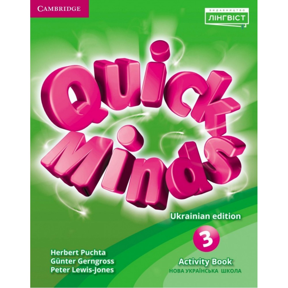 Quick Minds. Activity Book. 3 клас. Англійська мова. Робочий зошит - Пухта