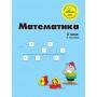 Математика. 3 клас. 2 частина. Навчальний посібник( нове видання (Росток))