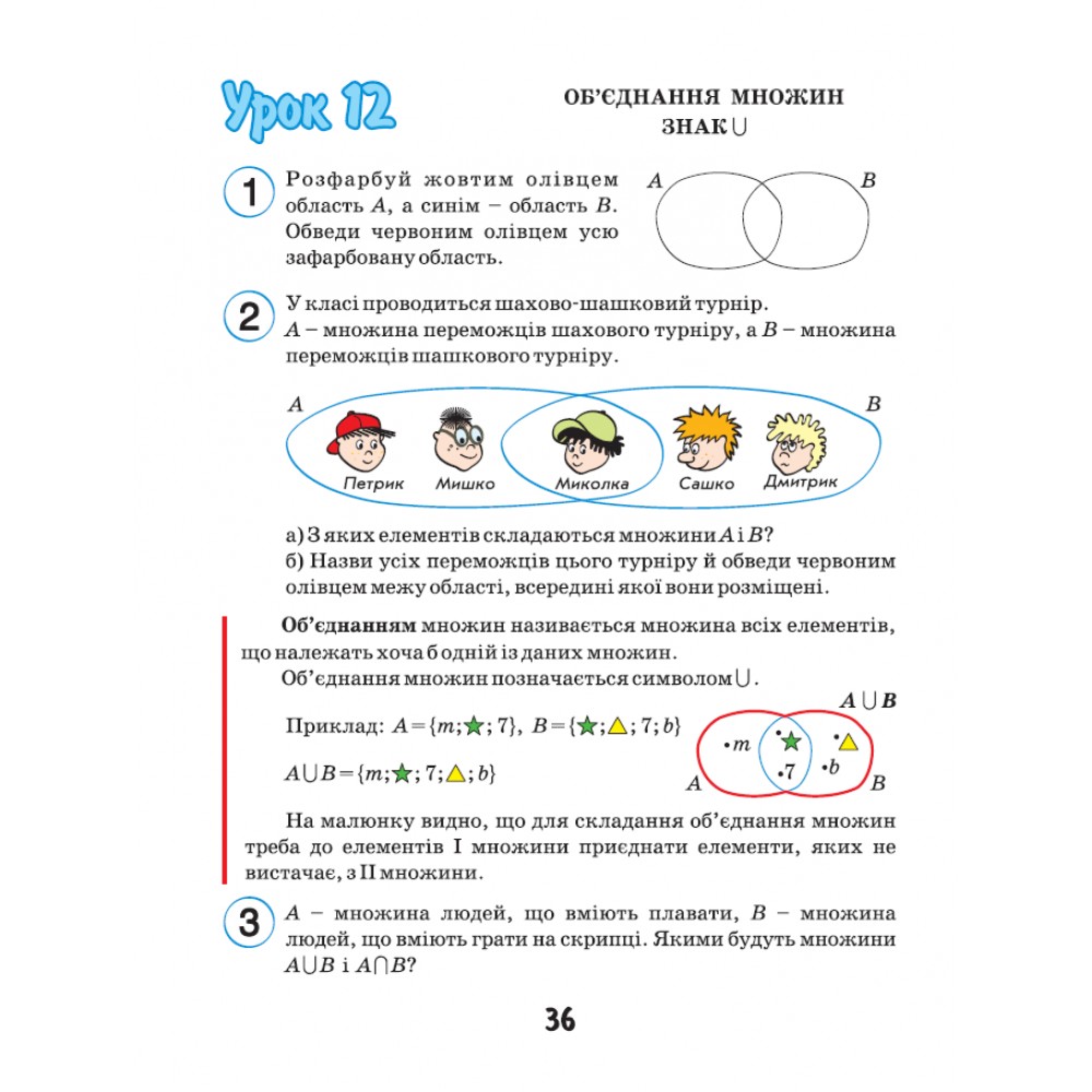 Математика. 3 клас. Комплект 1,2,3,4 частини (нове видання (Росток))