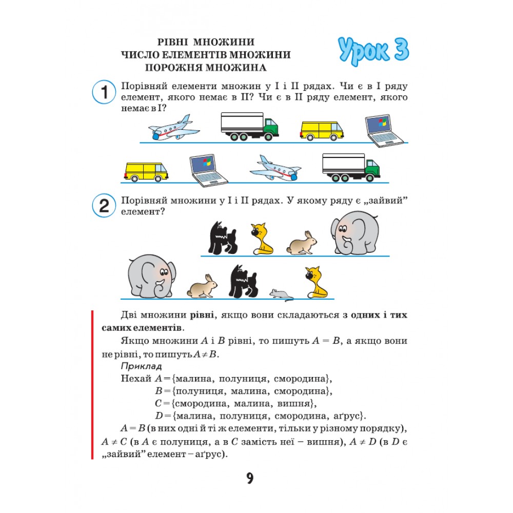 Математика. 3 клас. Комплект 1,2,3,4 частини (нове видання (Росток))