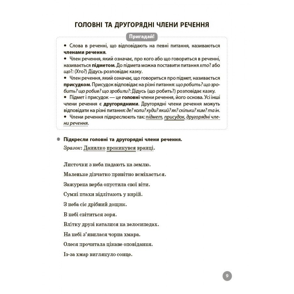 Веселий тренажер. Українська мова. 3 клас. 5000 завдань - О. М. Калініченко