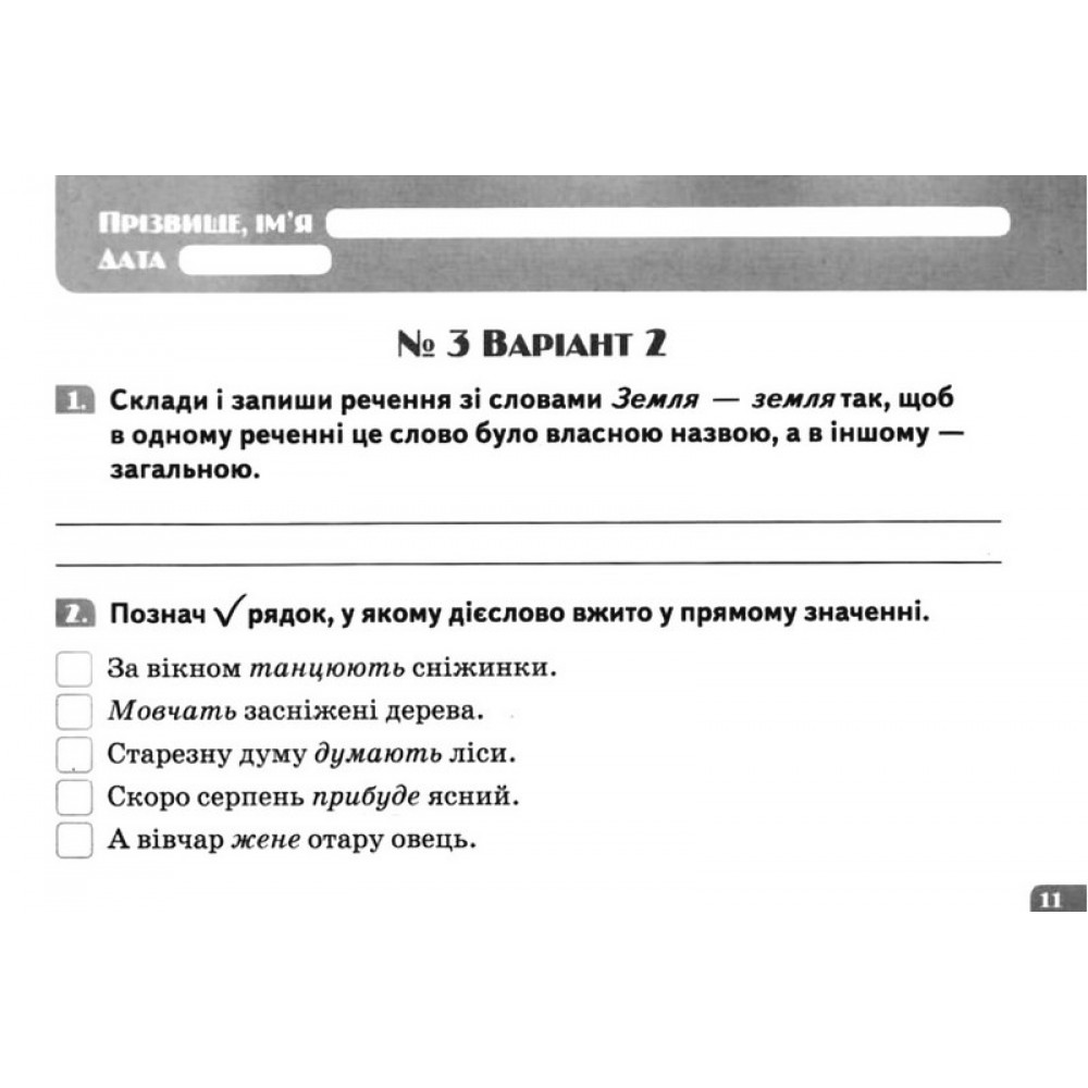 Українська мова. 3 клас. Діагностувальні картки - Микола Вашуленко