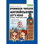 3 клас. Вчимося читати англійською Lets read Listen. read and write - Доценко