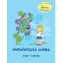 Українська мова. 3 клас. 2 частина. Навчальний посібник Кальчук, Кучинський, Петерсон (Росток)