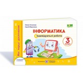 Інформатика. Індивідуальні роботи 3 клас за програмою Савченко - Антонова Інформатика. Індивідуальні роботи 3 клас за програмою Савченко - Антонова