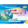 Чарівний пензлик. Альбом-посібник з образотворчого мистецтва. 3 клас - Бровченко