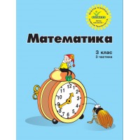 Математика. 3 клас. 3 частина. Навчальний посібник( нове видання (Росток))