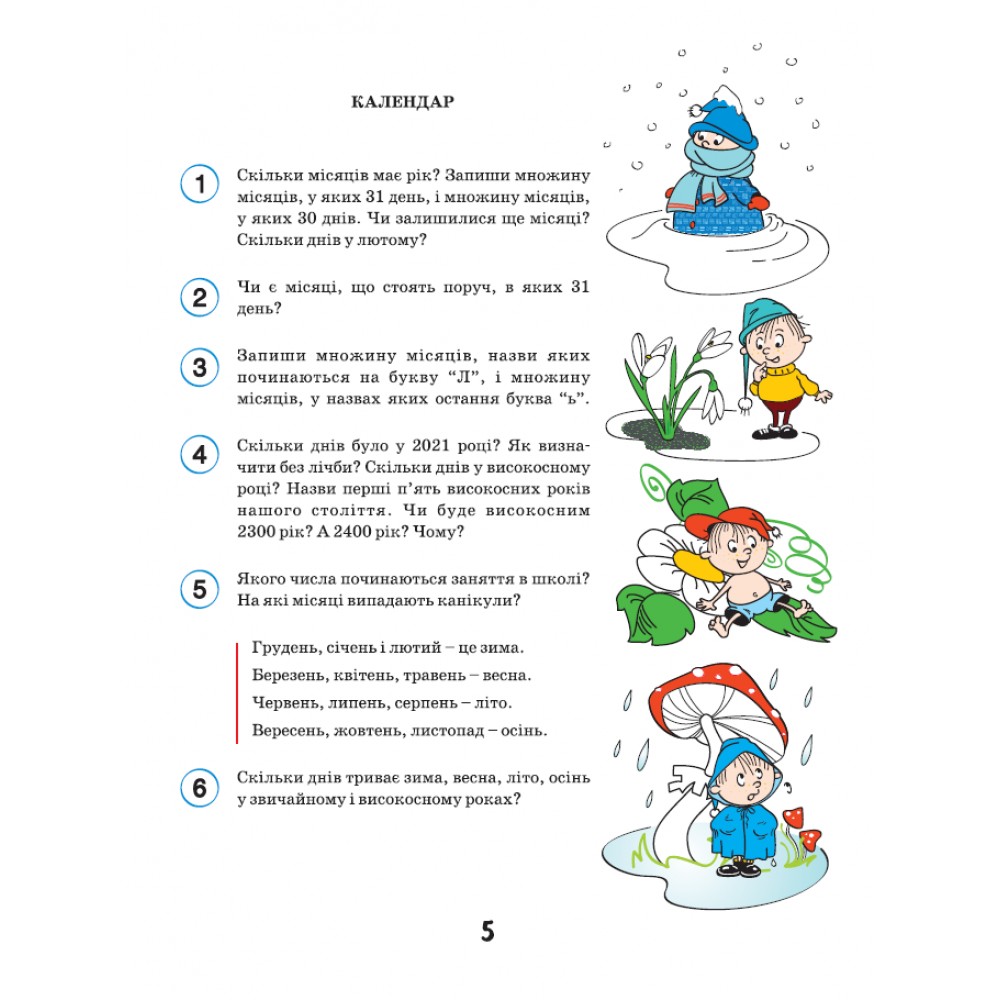 Математика. 3 клас. 3 частина. Навчальний посібник( нове видання (Росток))