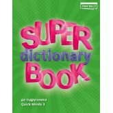 3 Quick Minds. Super Dictionary Book. Посібник - Пухта