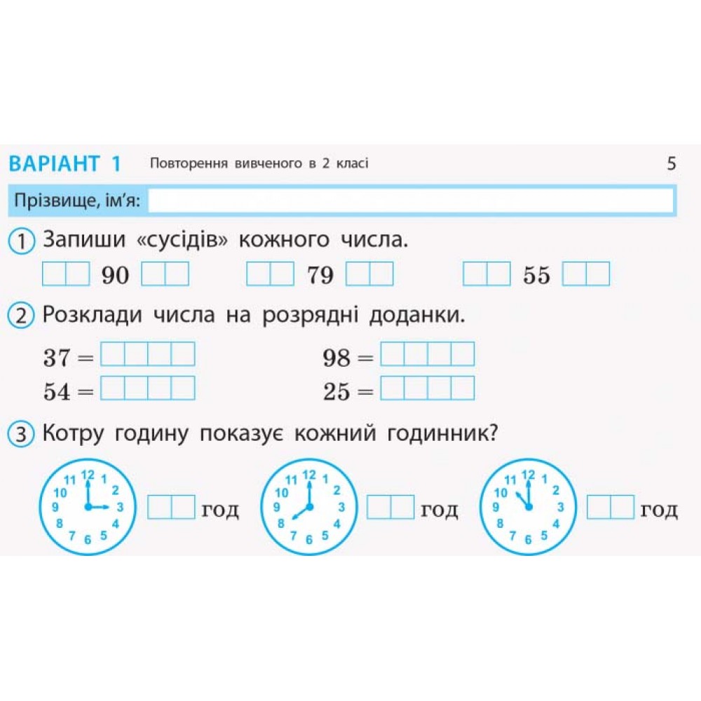 3 клас. Експрес-перевірка. Математика. (до підручника Листопад) - Муренец