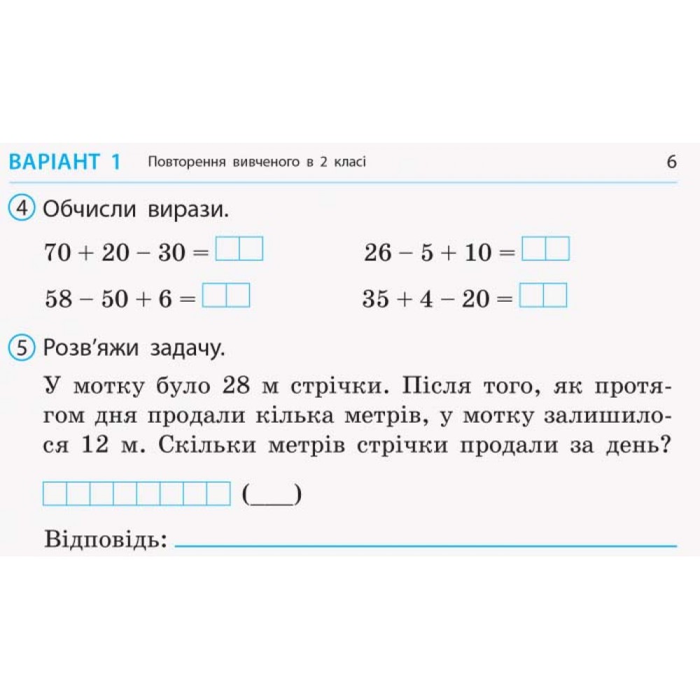 3 клас. Експрес-перевірка. Математика. (до підручника Листопад) - Муренец