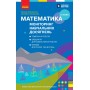 Математика. 3 клас. Моніторинг навчальних досягнень - Скворцова С. О., Онопрієнко О. В.