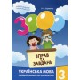 3000 Вправ та завдань. Українська мова. 3 клас - Скрипник
