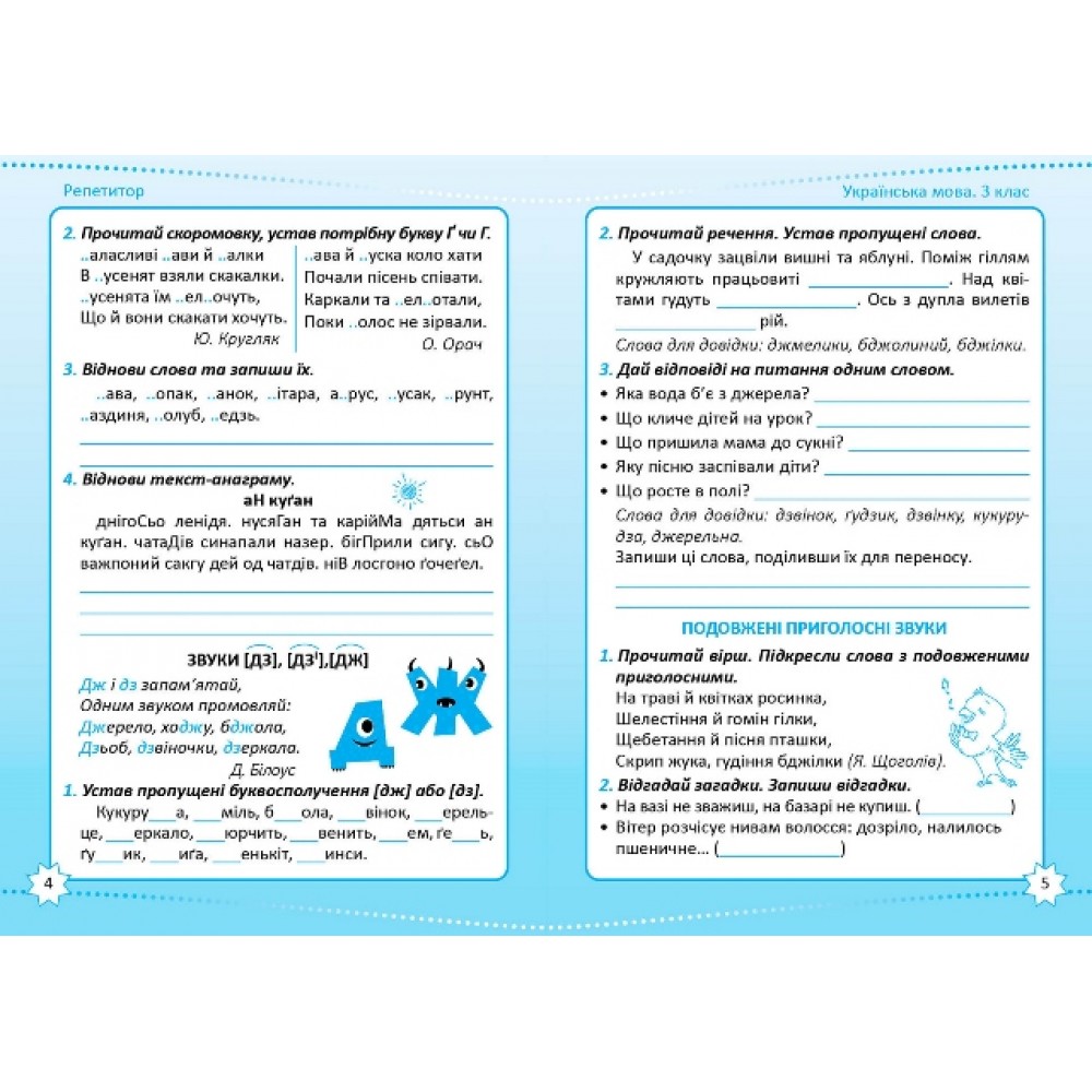 Репетитор. Українська мова. 3 клас - Щербак
