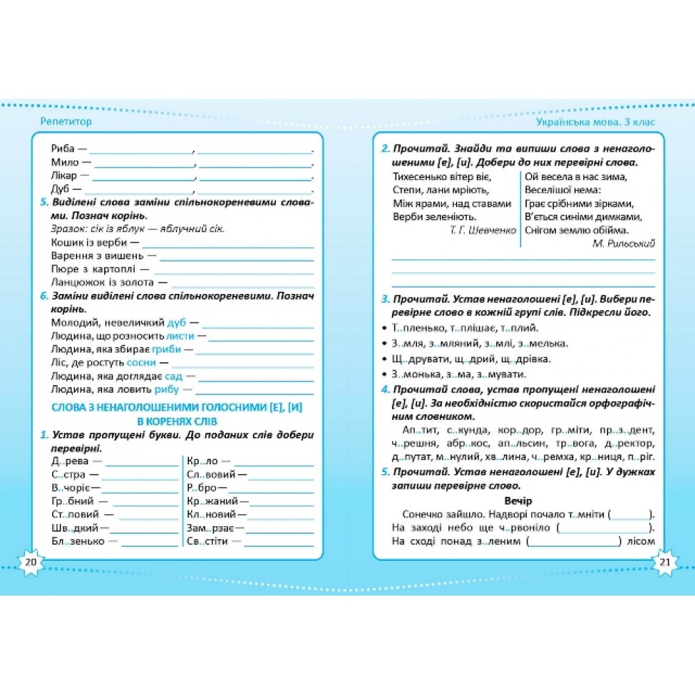 Репетитор. Українська мова. 3 клас - Щербак