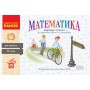 3 клас. Експрес-перевірка. Математика. (до підручника Гісь. Філяк)