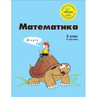 Математика. 3 клас. 4 частина. Навчальний посібник( нове видання (Росток))