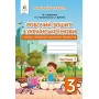 Українська мова. Робочий зошит + уроки із розвитку звязного мовлення. 3 клас. 1 частина - Вашуленко