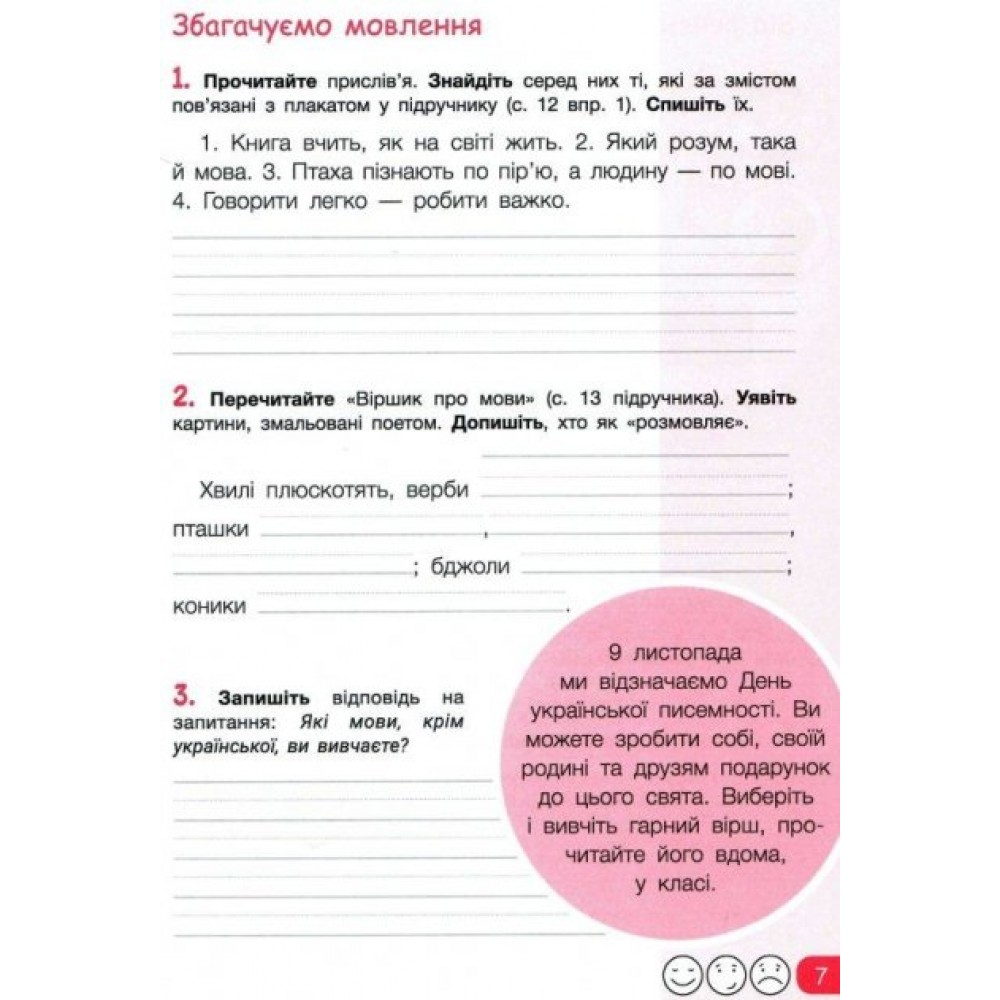 3 клас. Українська мова та читання. Робочий зошит. 1 частина (до підручника Іщенко) . Зарольська)