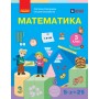 Математика. 3 клас. Підручник Частина 1 - Скворцова С. О., Онопрієнко О. В.