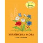 Українська мова. 3 клас. 4 частина. Навчальний посібник Кальчук, Кучинський, Петерсон (Росток)