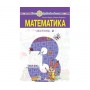 Математика. Підручник. 3 клас. 2 частина - Будна